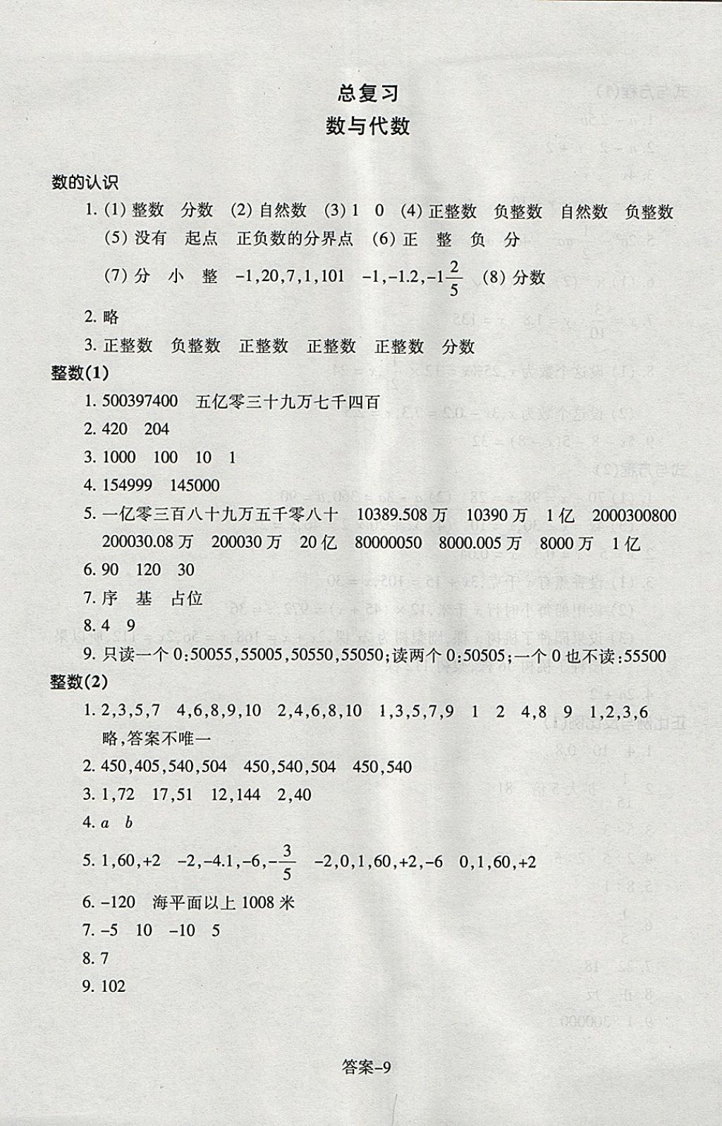 2018年每课一练小学数学六年级下册北师大版浙江少年儿童出版社 参考答案第9页