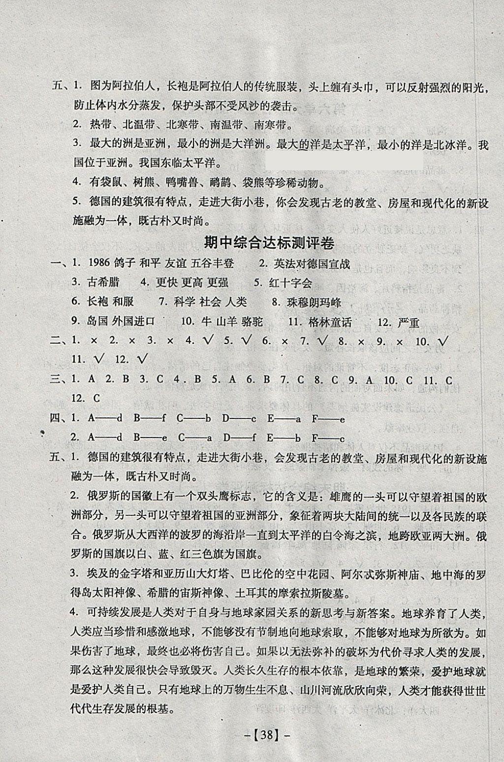 2018年今日文化課堂360度測(cè)試卷六年級(jí)品德與社會(huì)下冊(cè)北師大版 參考答案第2頁(yè)