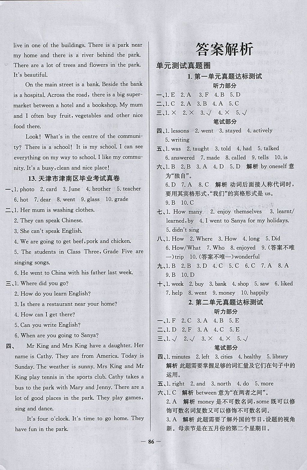 2018年真題圈天津市小學(xué)考試真卷三步練六年級(jí)英語(yǔ)下冊(cè) 參考答案第6頁(yè)