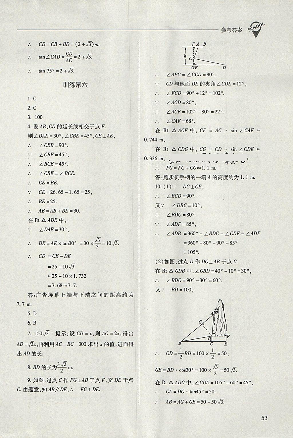 2018年新课程问题解决导学方案九年级数学下册人教版 参考答案第53页