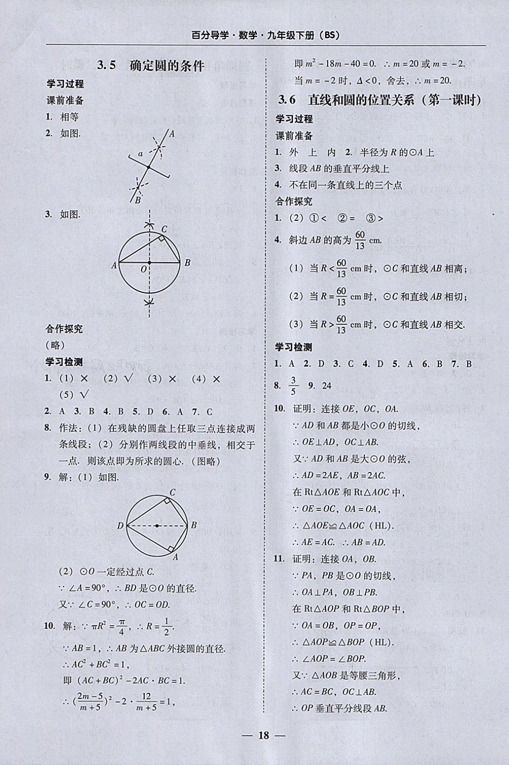 2018年易百分百分導學九年級數(shù)學下冊北師大版 參考答案第18頁