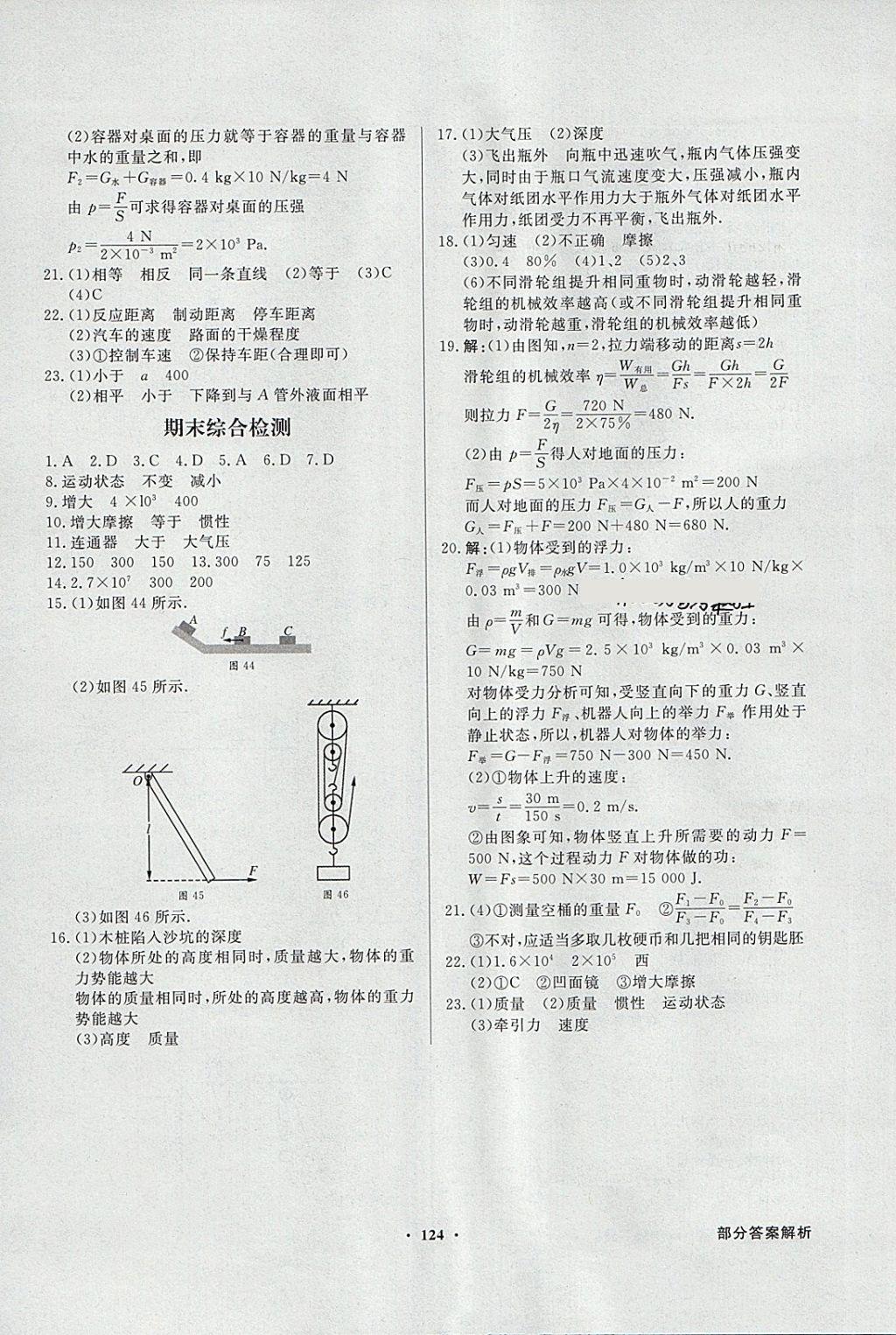 2018年同步導(dǎo)學(xué)與優(yōu)化訓(xùn)練八年級物理下冊人教版 參考答案第16頁