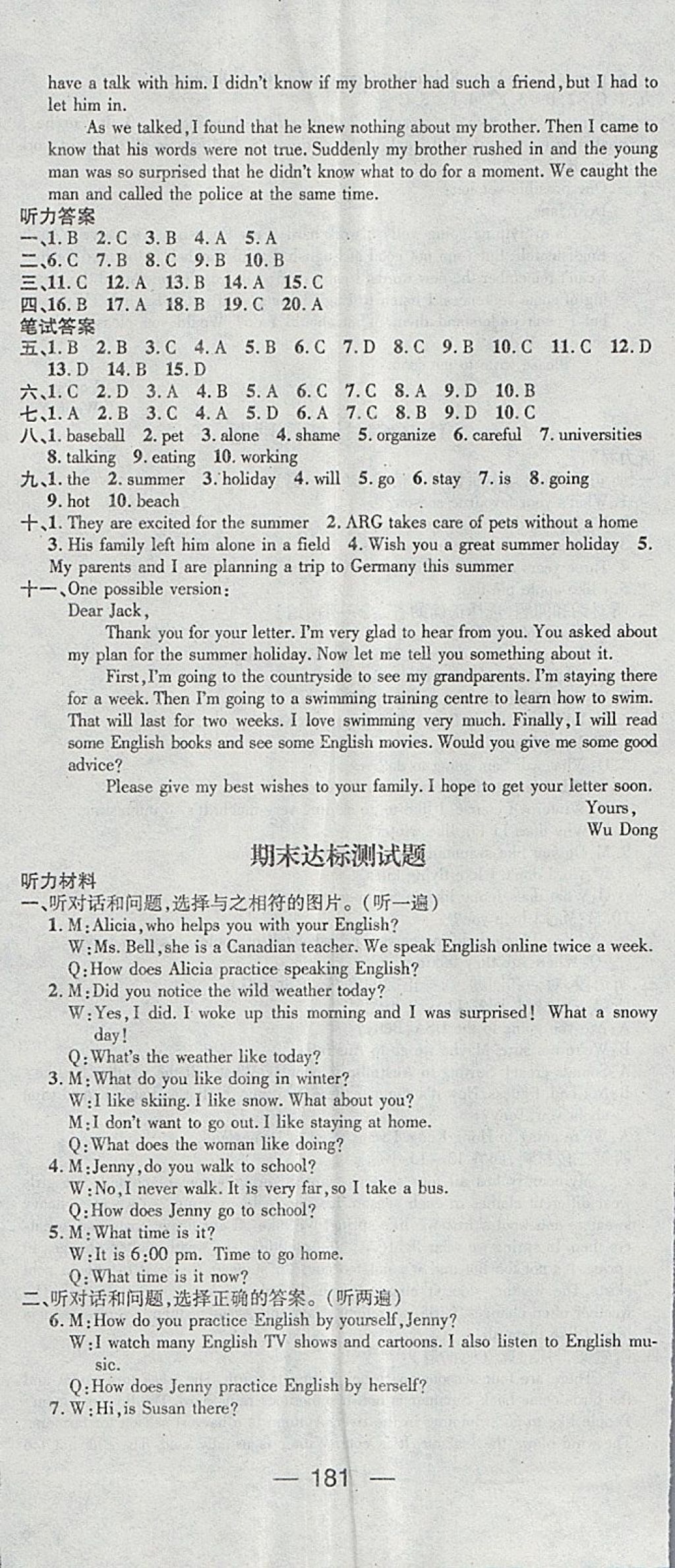 2018年精英新課堂七年級(jí)英語(yǔ)下冊(cè)冀教版 參考答案第23頁(yè)