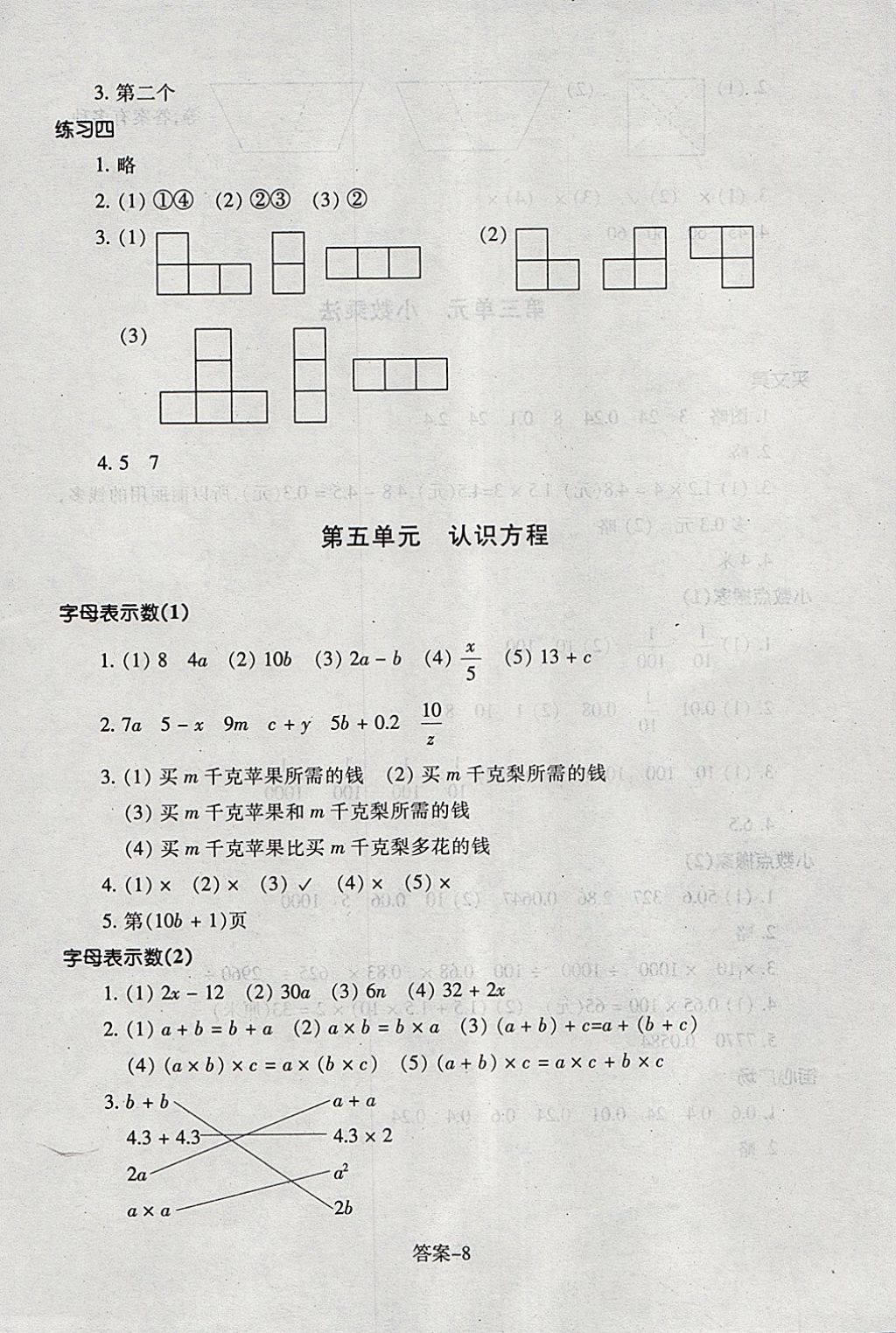 2018年每課一練小學(xué)數(shù)學(xué)四年級(jí)下冊(cè)北師大版浙江少年兒童出版社 參考答案第8頁