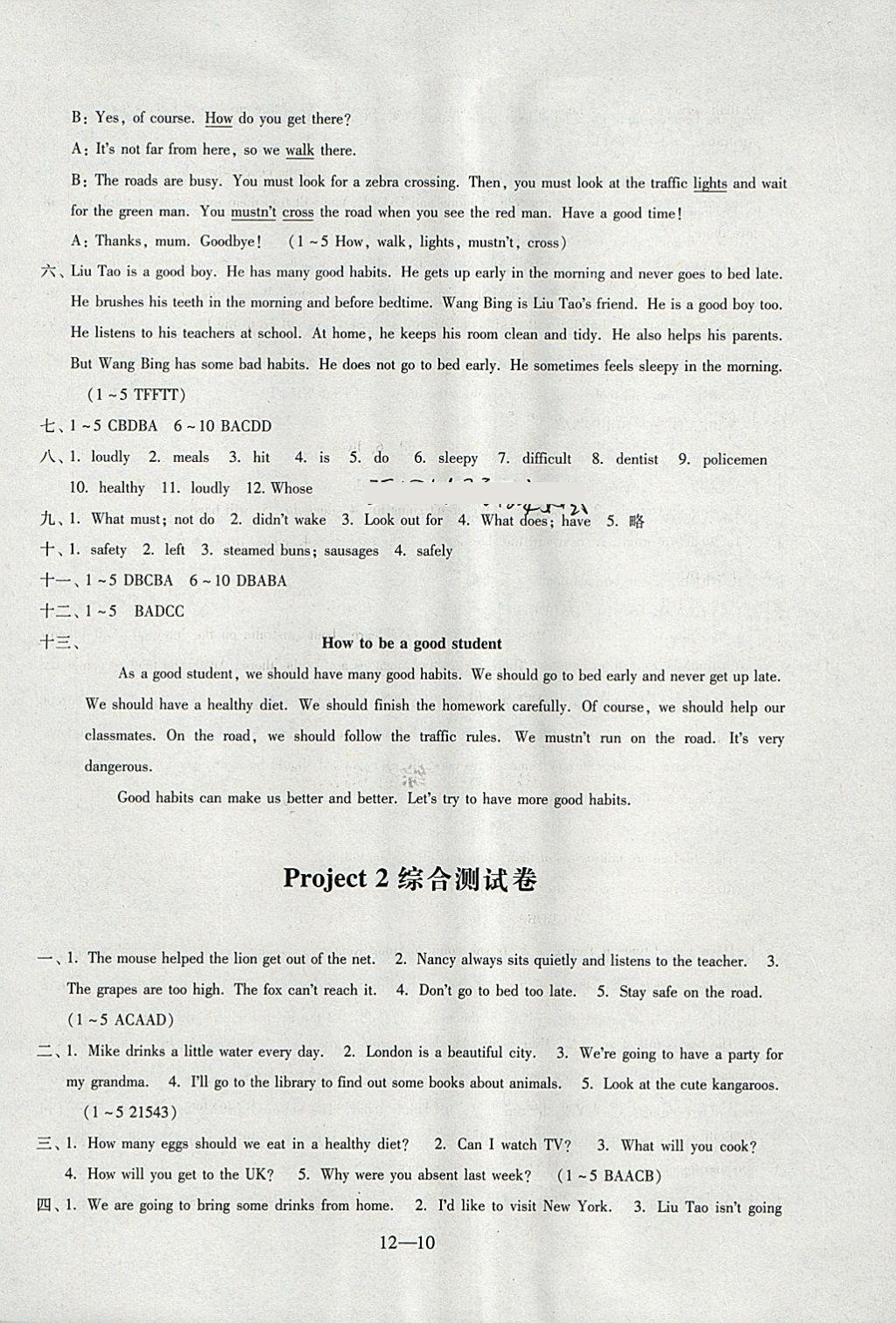 2018年同步练习配套试卷六年级英语下册江苏凤凰科学技术出版社 参考答案第10页