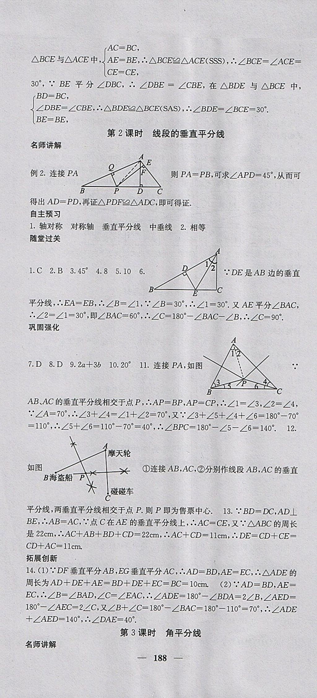 2018年課堂點(diǎn)睛七年級(jí)數(shù)學(xué)下冊(cè)北師大版 參考答案第25頁(yè)