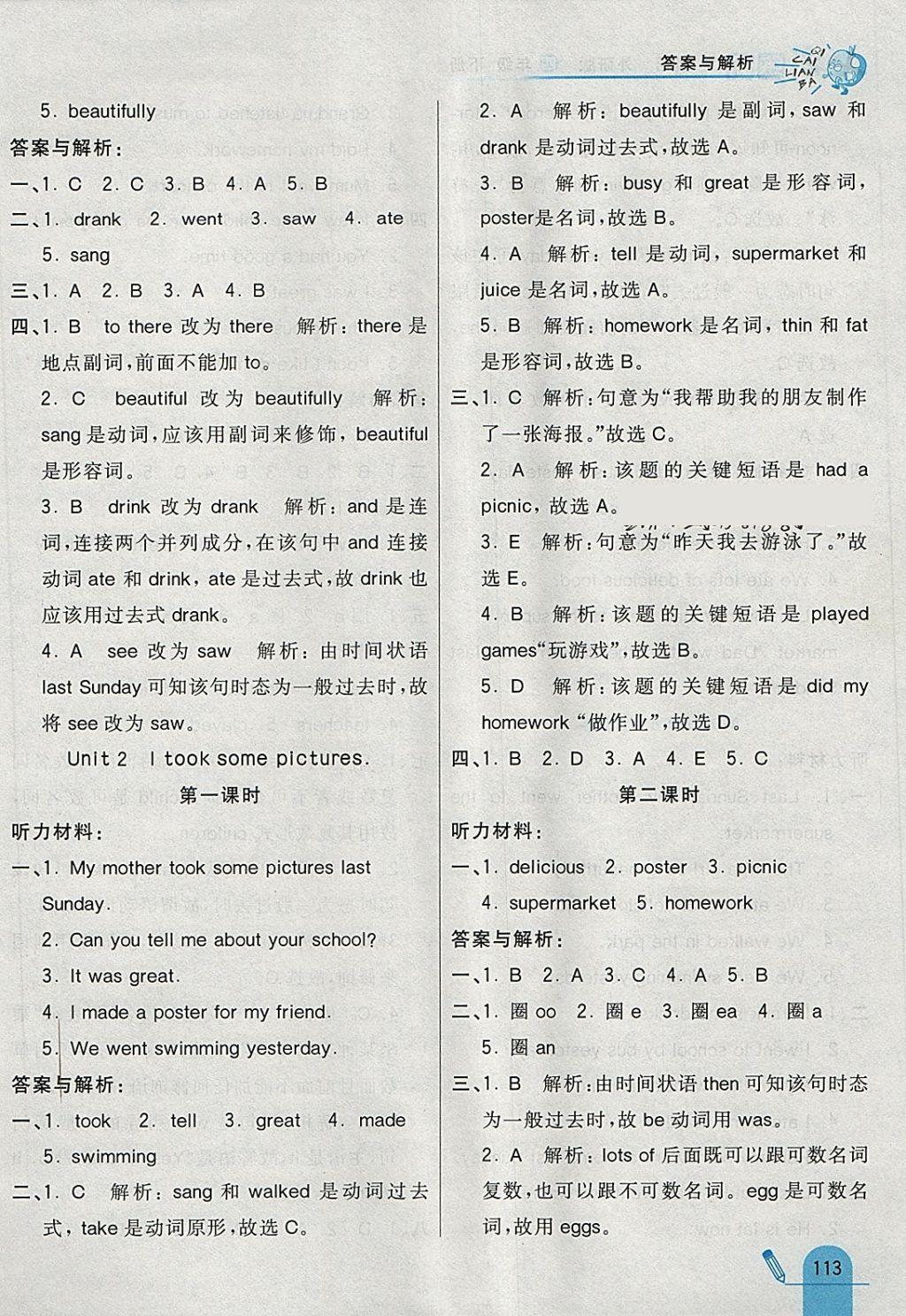 2018年七彩練霸四年級(jí)英語(yǔ)下冊(cè)外研版 參考答案第21頁(yè)