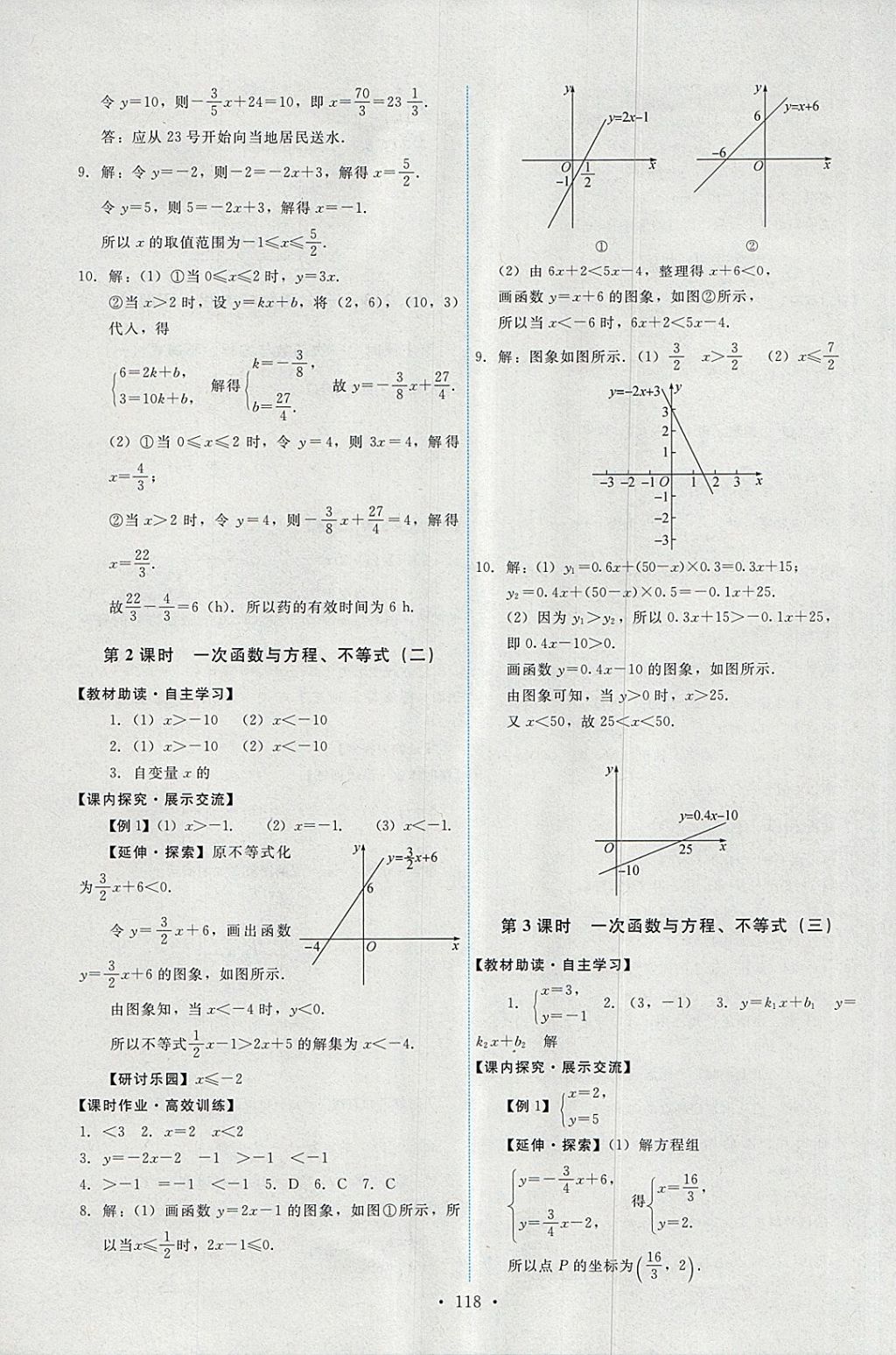 2018年能力培養(yǎng)與測試八年級數(shù)學下冊人教版 參考答案第20頁