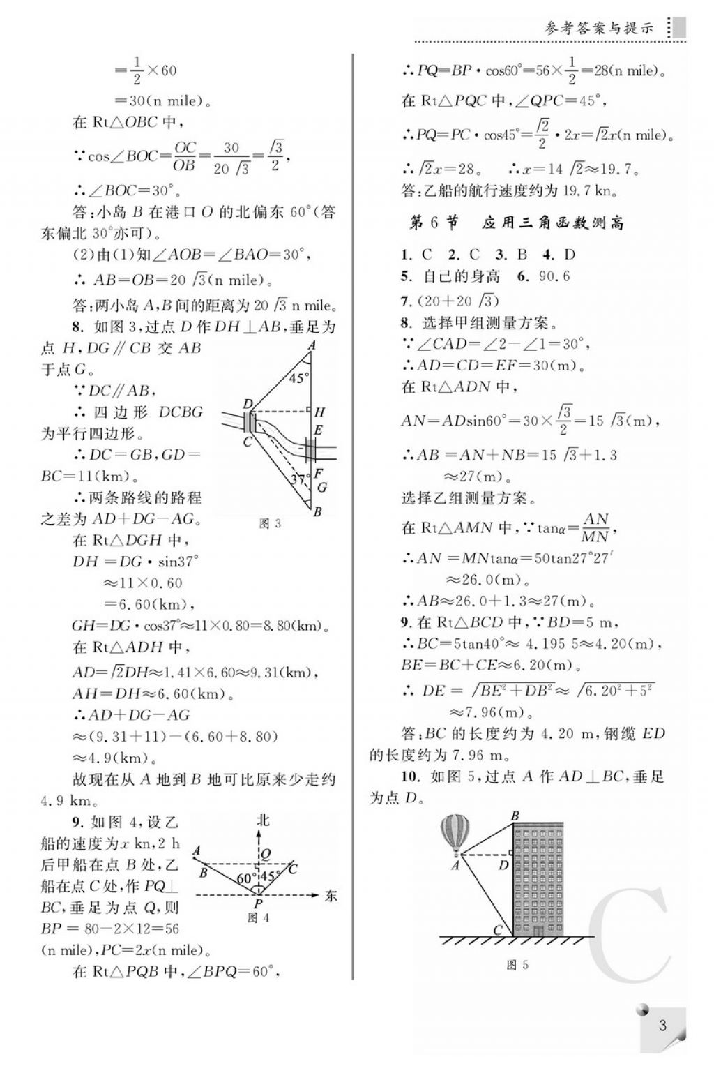 2018年课堂练习册九年级数学下册C版 参考答案第3页