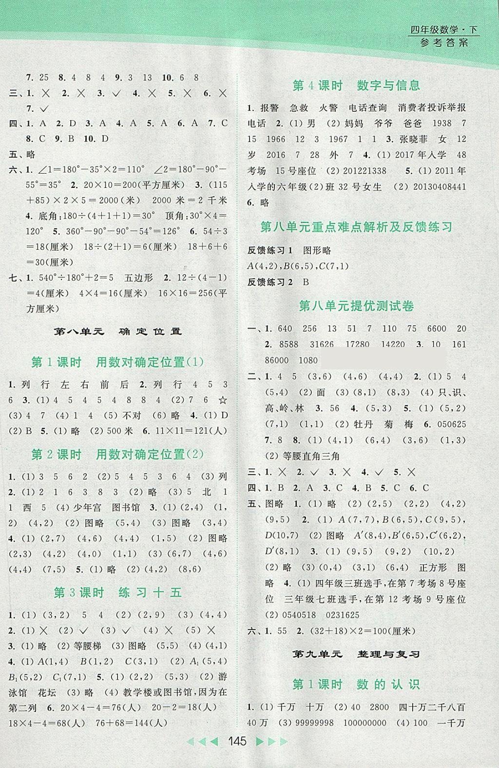 2018年亮點(diǎn)給力提優(yōu)課時(shí)作業(yè)本四年級(jí)數(shù)學(xué)下冊(cè)江蘇版 參考答案第11頁(yè)