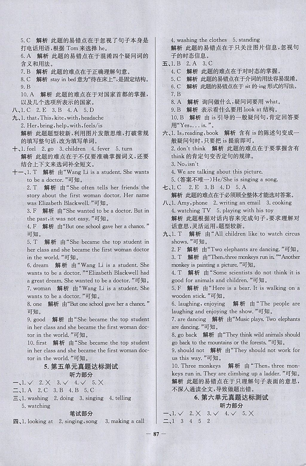 2018年真題圈天津市小學(xué)考試真卷三步練五年級(jí)英語(yǔ)下冊(cè) 參考答案第7頁(yè)