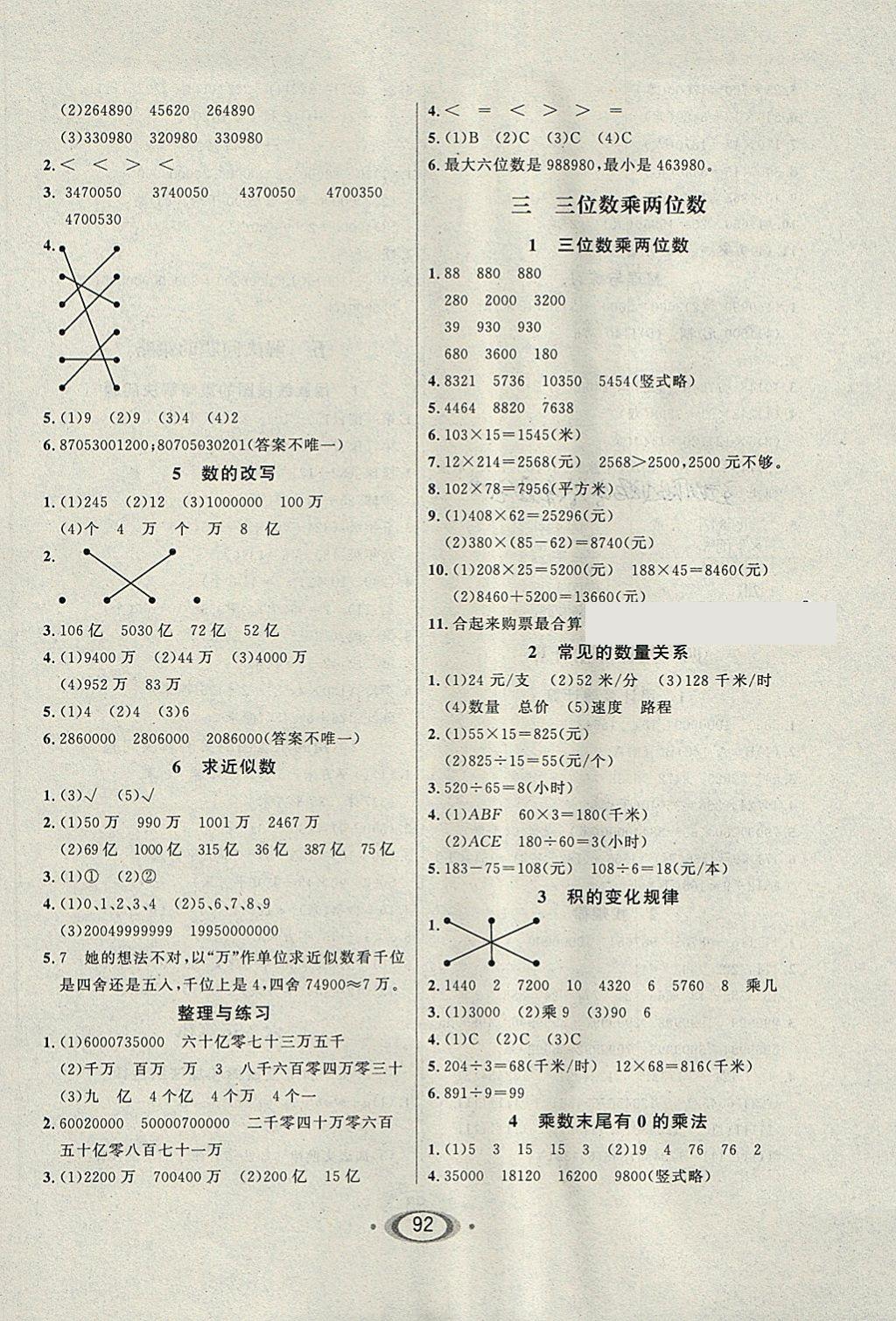 2018年小學(xué)生1課3練培優(yōu)作業(yè)本四年級(jí)數(shù)學(xué)下冊(cè)江蘇版 參考答案第2頁(yè)