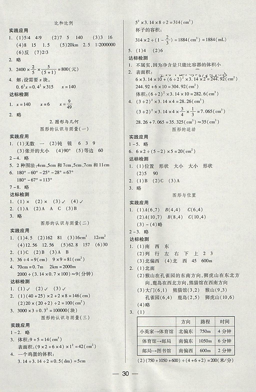 2018年新課標兩導兩練高效學案六年級數學下冊人教版 參考答案第6頁