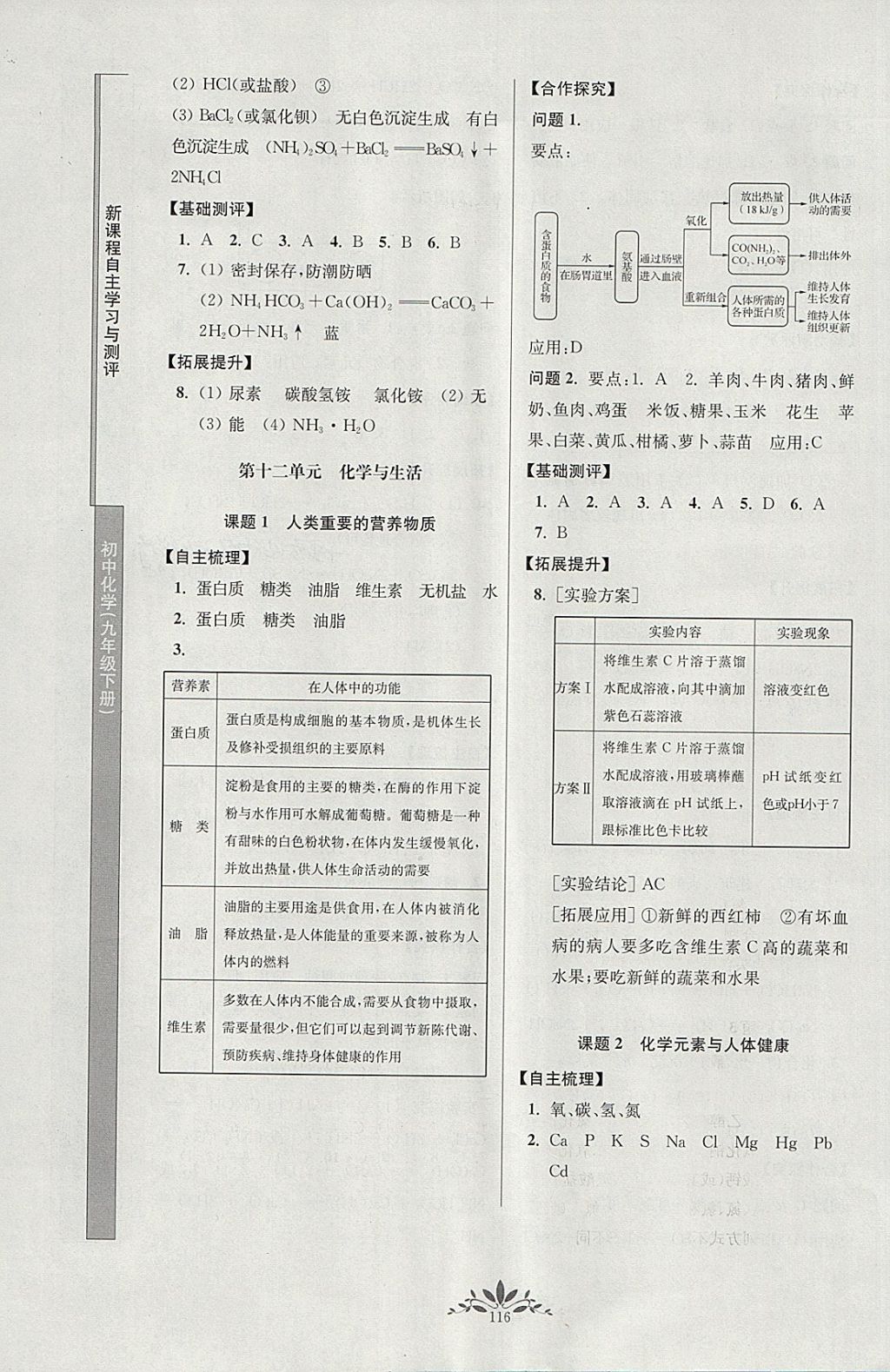 2018年新課程自主學習與測評初中化學九年級下冊人教版 參考答案第8頁