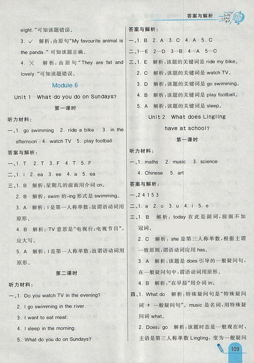 2018年七彩練霸三年級(jí)英語下冊(cè)外研版 參考答案第17頁