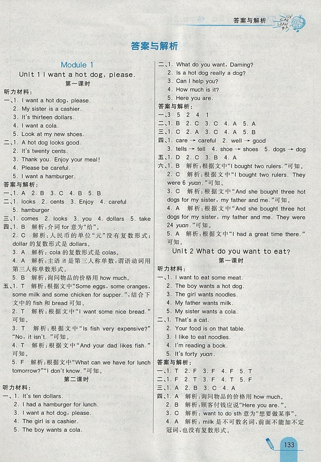 2018年七彩練霸六年級英語下冊外研版 參考答案第1頁