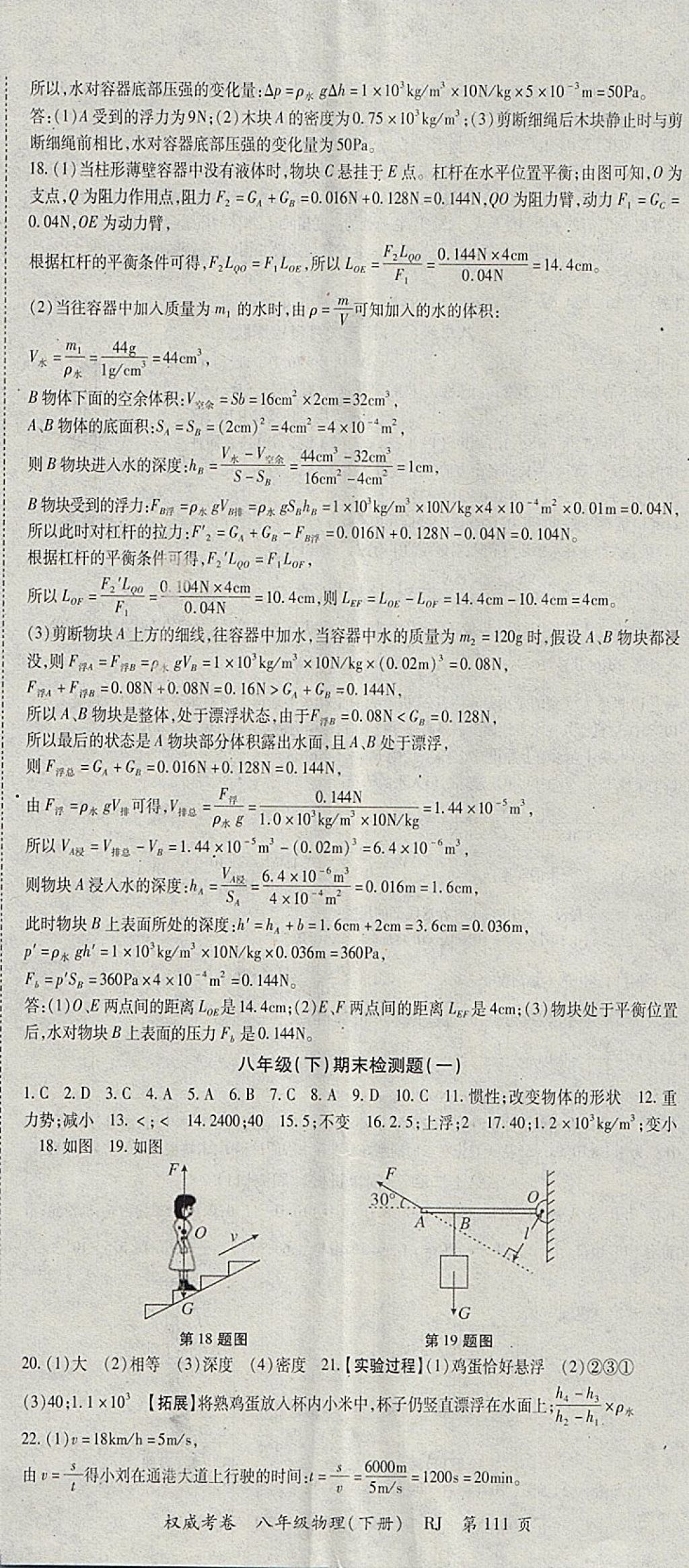 2018年智琅图书权威考卷八年级物理下册人教版 参考答案第11页