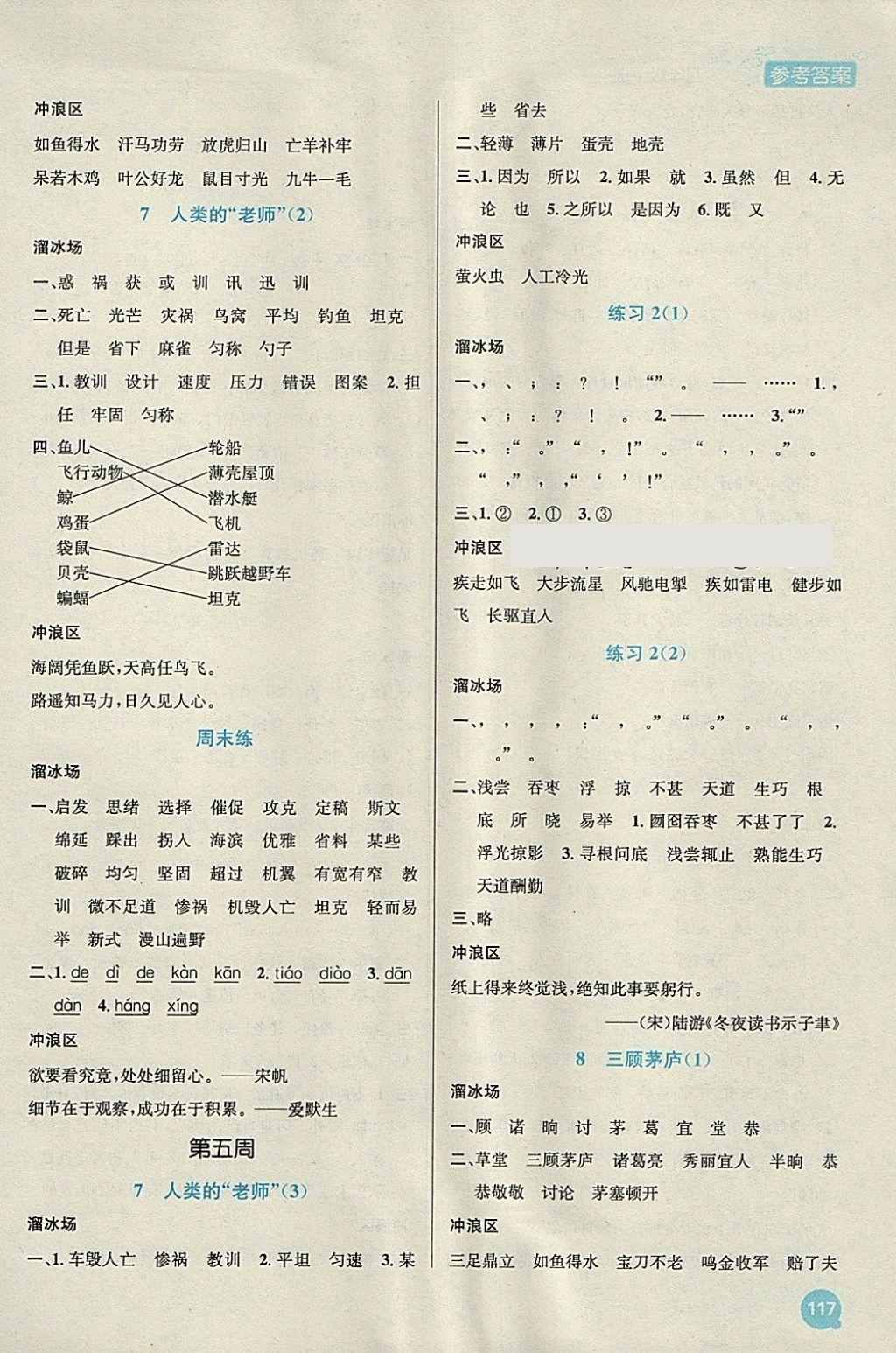 2018年小學(xué)語(yǔ)文金鑰匙默寫(xiě)作業(yè)本四年級(jí)下冊(cè)江蘇版 參考答案第5頁(yè)