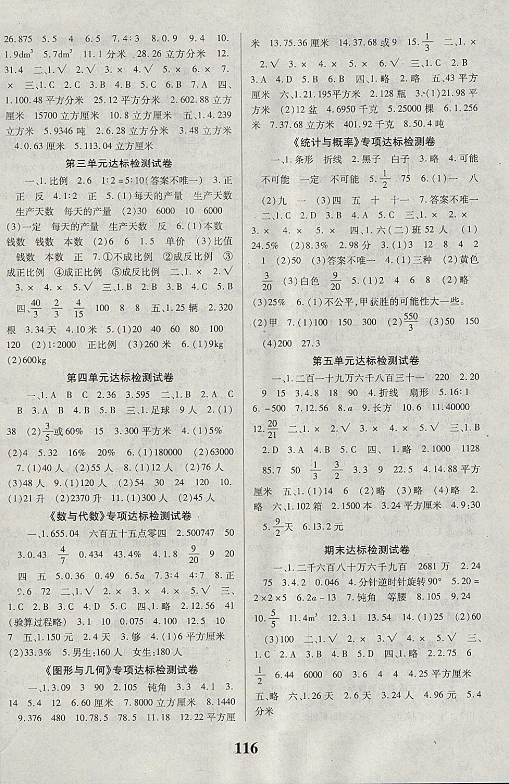 2018年優(yōu)生樂園導(dǎo)學(xué)與測評六年級數(shù)學(xué)下冊西師大版 參考答案第4頁