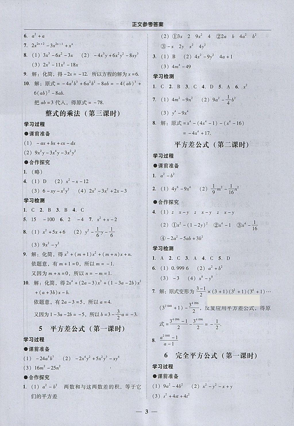 2018年易百分百分导学七年级数学下册北师大版 参考答案第3页