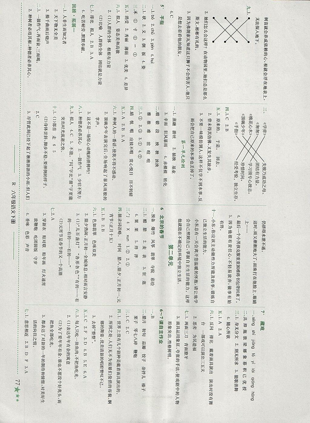 2018年黃岡小狀元作業(yè)本六年級(jí)語(yǔ)文下冊(cè)人教版廣東專版 參考答案第3頁(yè)