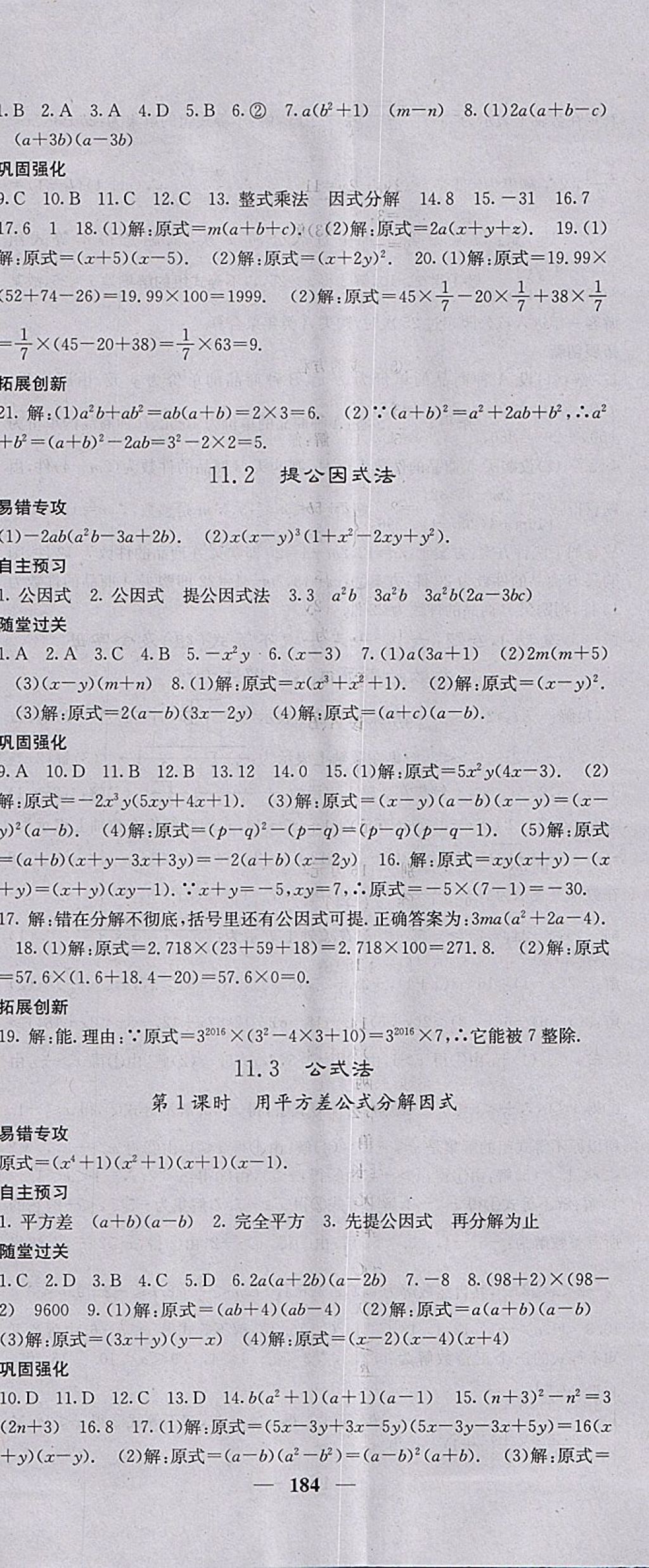 2018年課堂點(diǎn)睛七年級(jí)數(shù)學(xué)下冊(cè)冀教版 參考答案第29頁