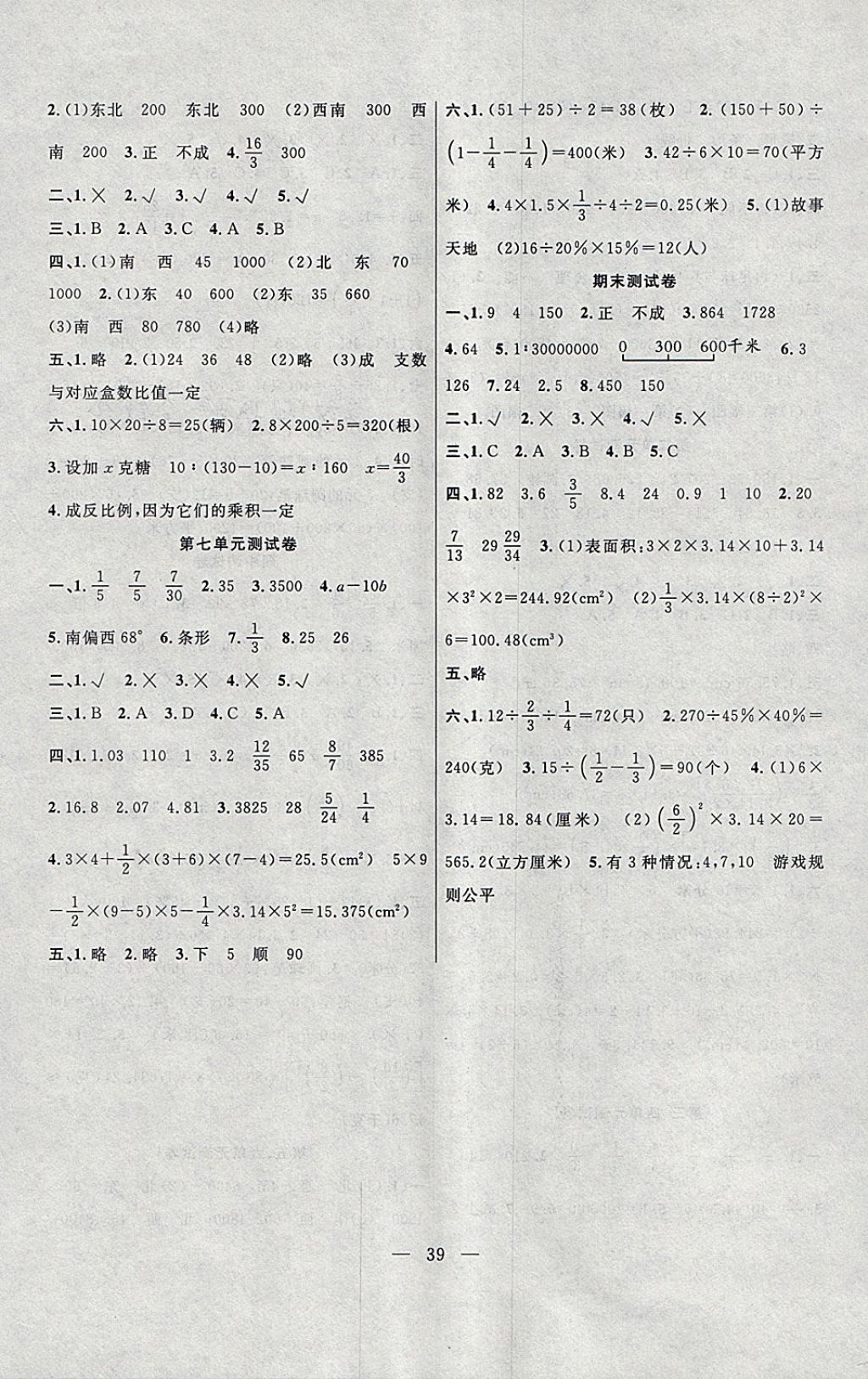 2018年課堂制勝課時(shí)作業(yè)六年級數(shù)學(xué)下冊蘇教版 參考答案第11頁