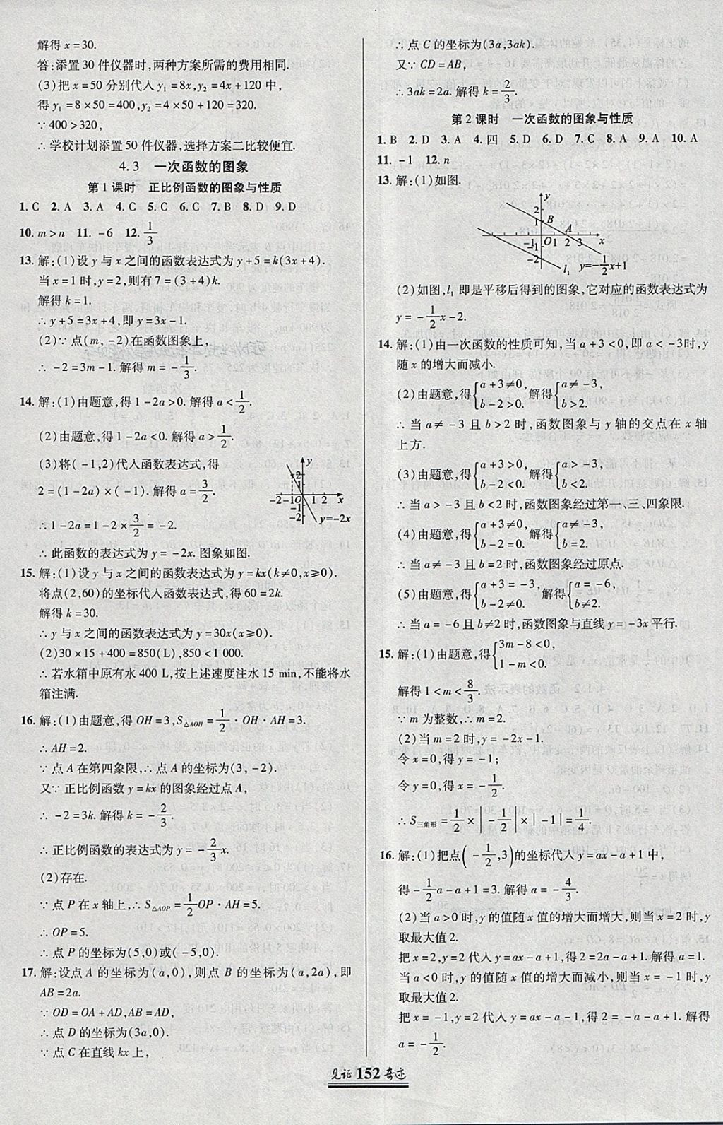 2018年見證奇跡英才學業(yè)設計與反饋八年級數(shù)學下冊湘教版 參考答案第23頁