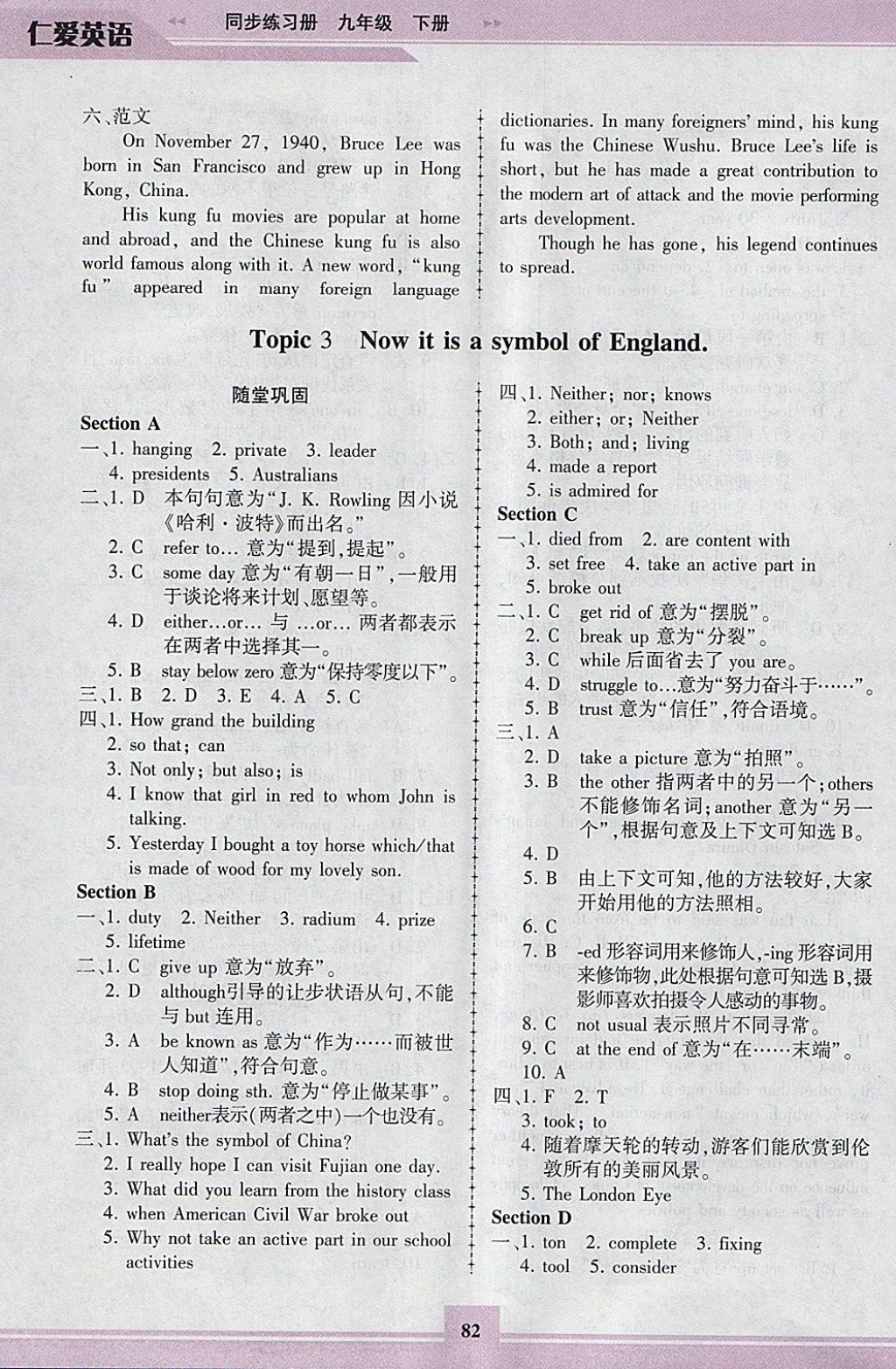 2018年仁愛英語同步練習冊九年級下冊 參考答案第5頁