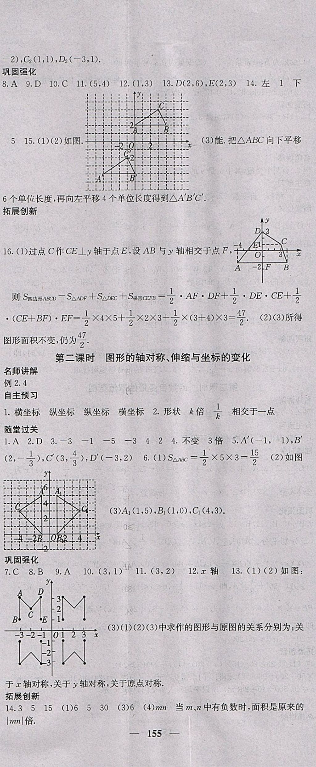 2018年課堂點睛八年級數(shù)學下冊冀教版 參考答案第8頁