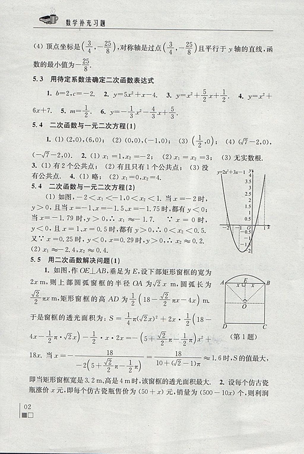 2018年数学补充习题九年级下册苏科版江苏凤凰科学技术出版社 参考答案第2页