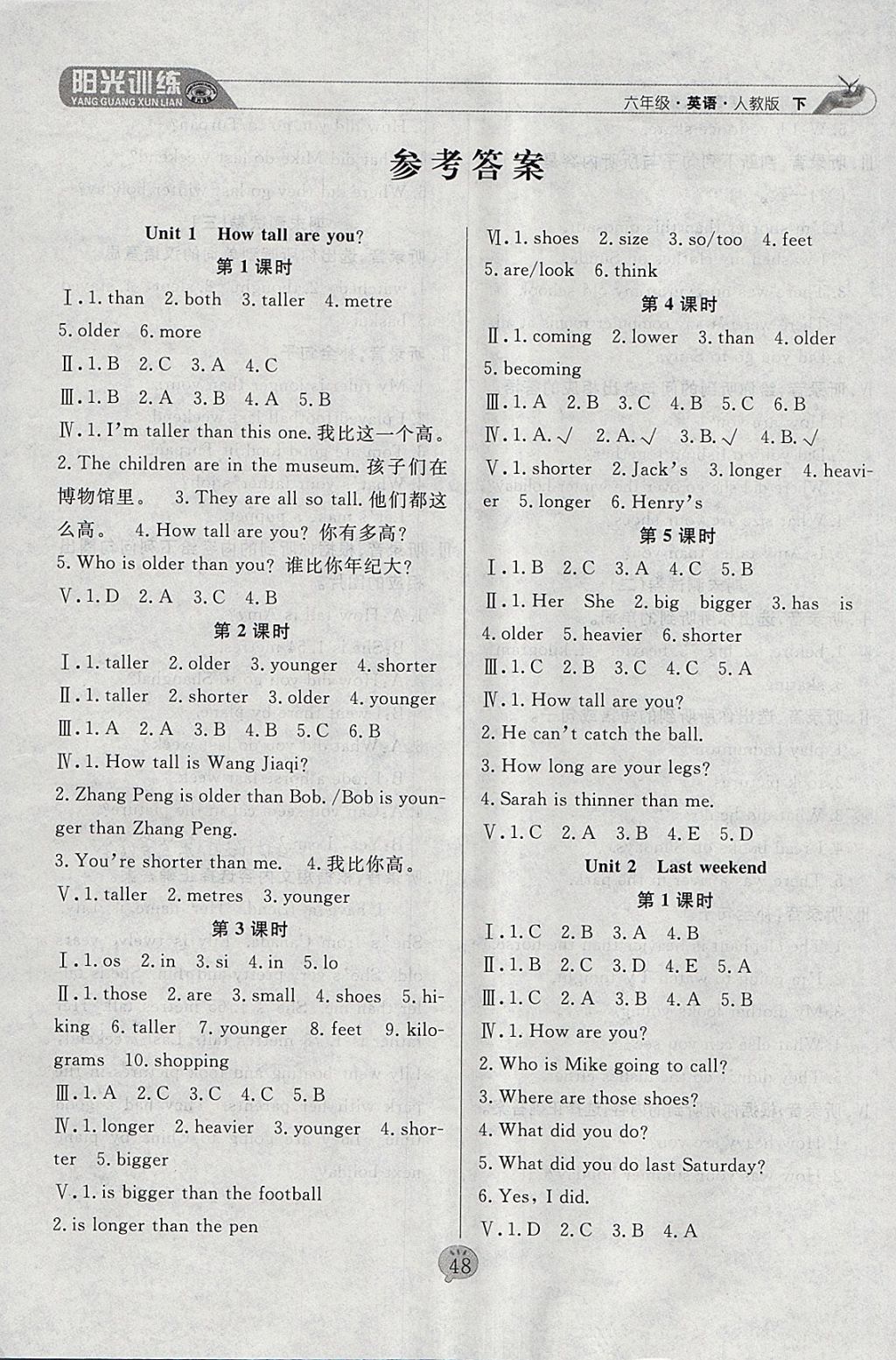 2018年陽(yáng)光訓(xùn)練課時(shí)作業(yè)六年級(jí)英語(yǔ)下冊(cè)人教PEP版 參考答案第4頁(yè)