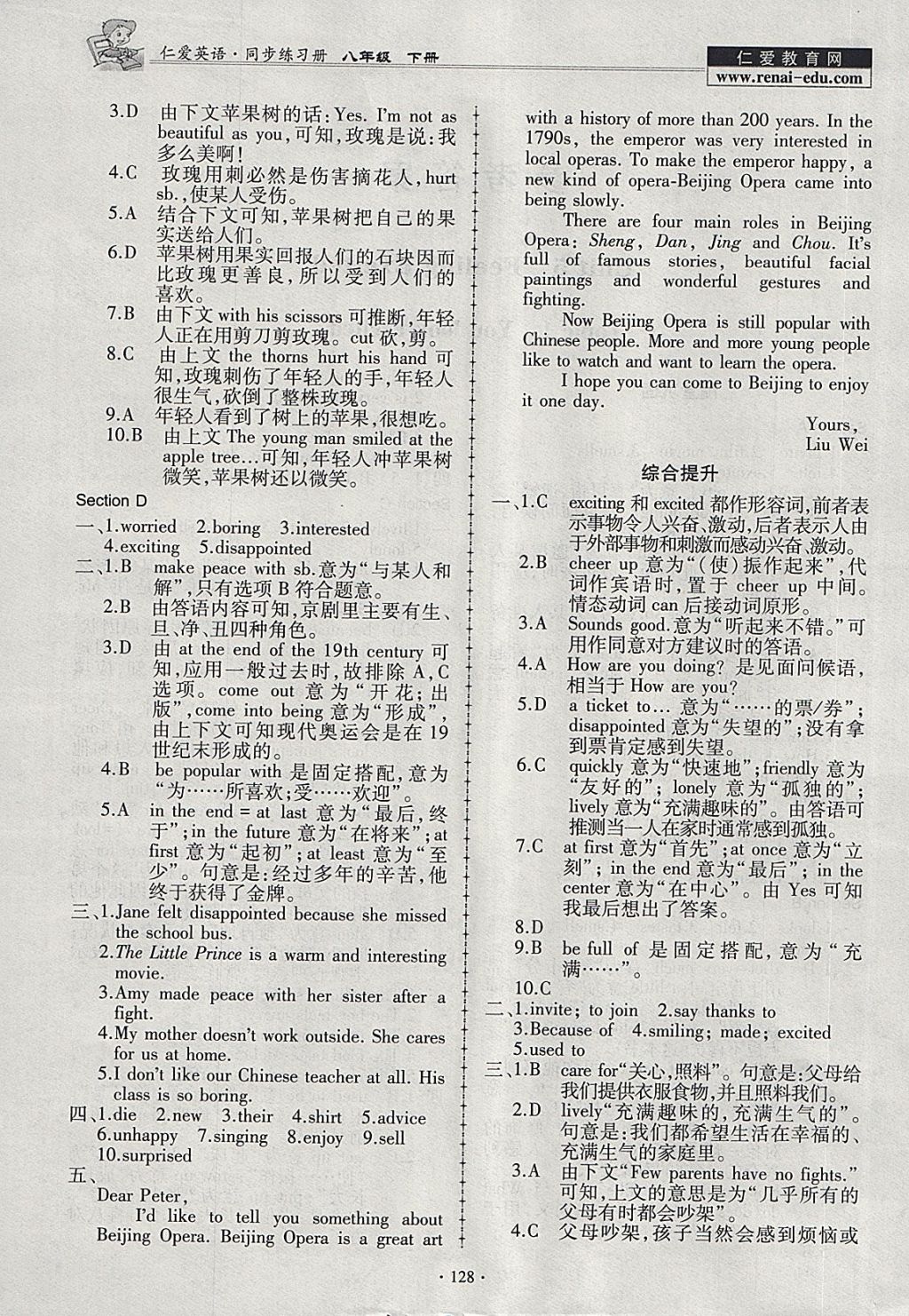 2018年仁爱英语同步练习册八年级下册云南 参考答案第2页