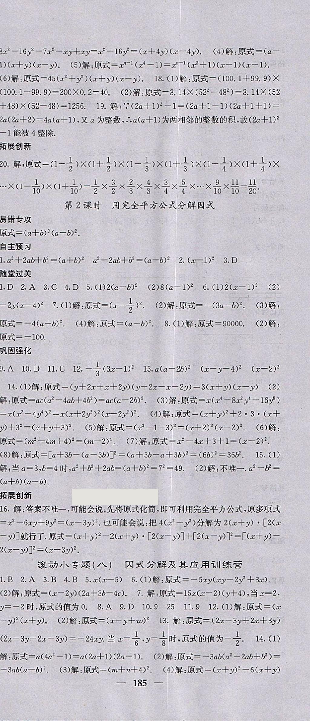 2018年課堂點睛七年級數(shù)學(xué)下冊冀教版 參考答案第30頁