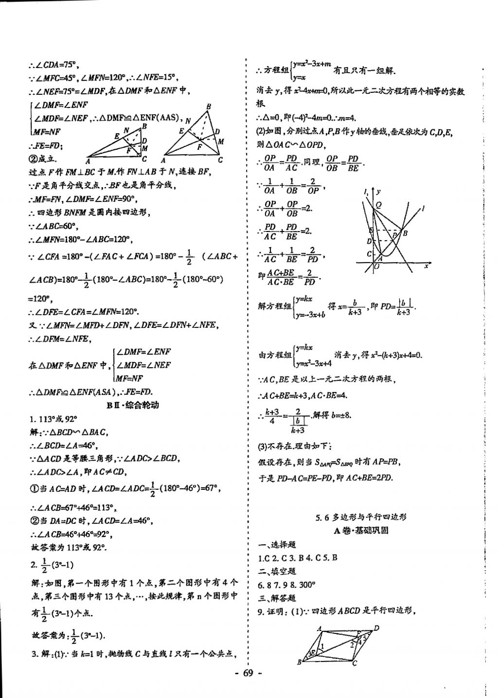 2018年蓉城优课堂给力A加九年级数学中考复习 参考答案第69页