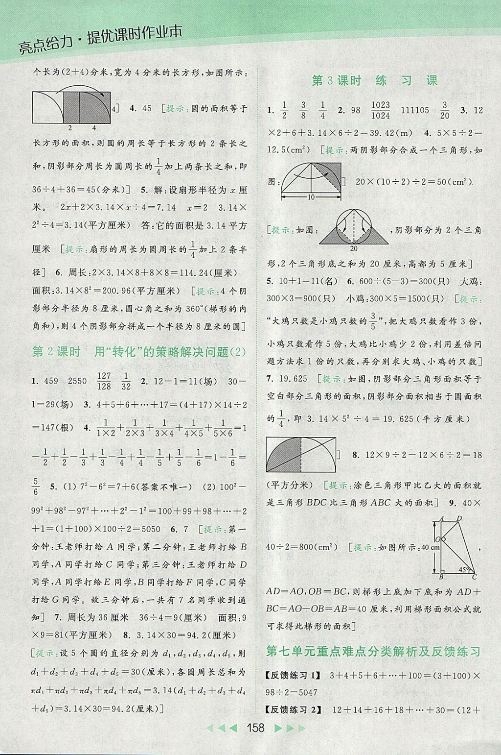 2018年亮點給力提優(yōu)課時作業(yè)本五年級數(shù)學(xué)下冊江蘇版 參考答案第22頁