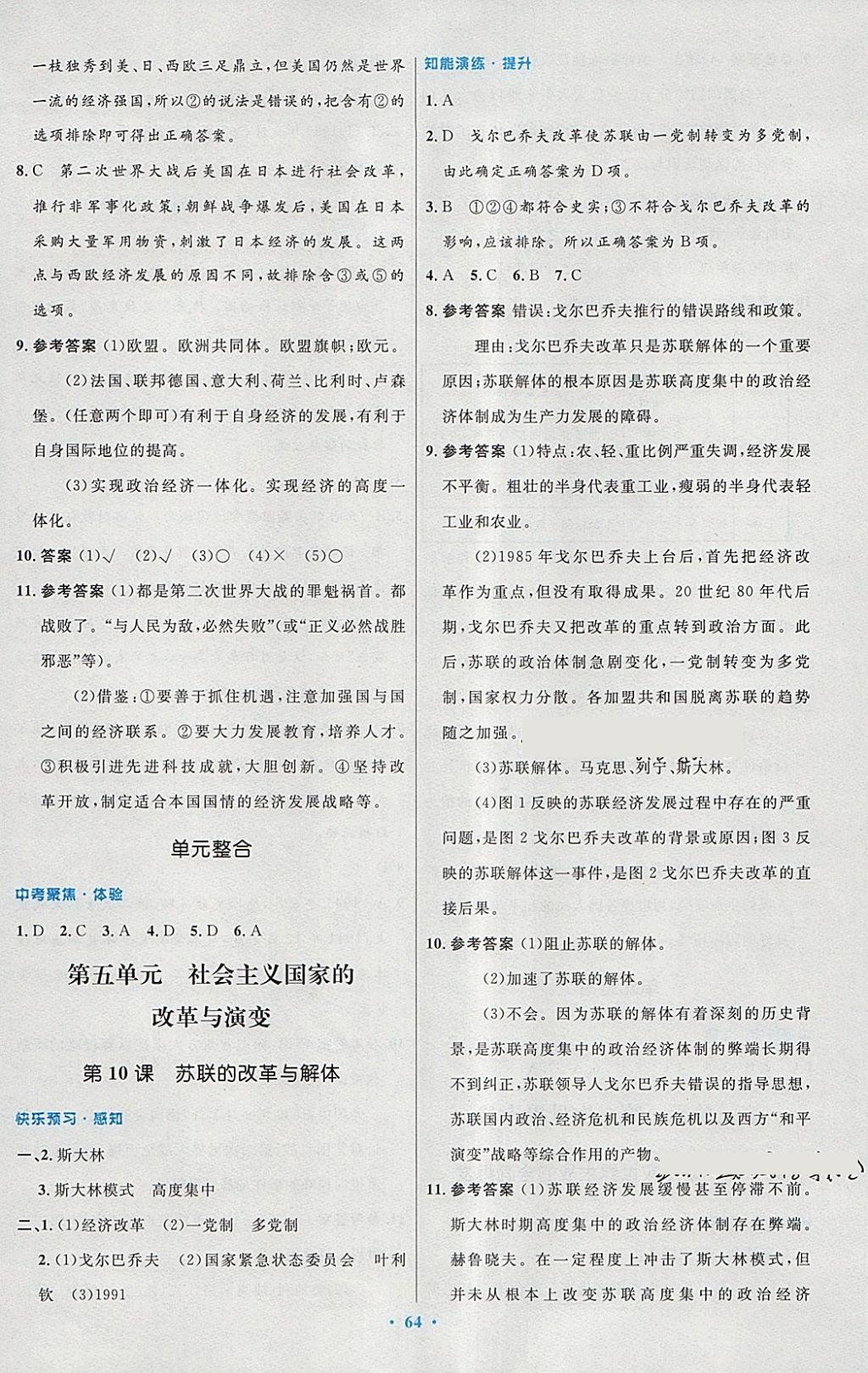 2018年初中同步測控優(yōu)化設(shè)計(jì)九年級世界歷史下冊人教版 參考答案第8頁