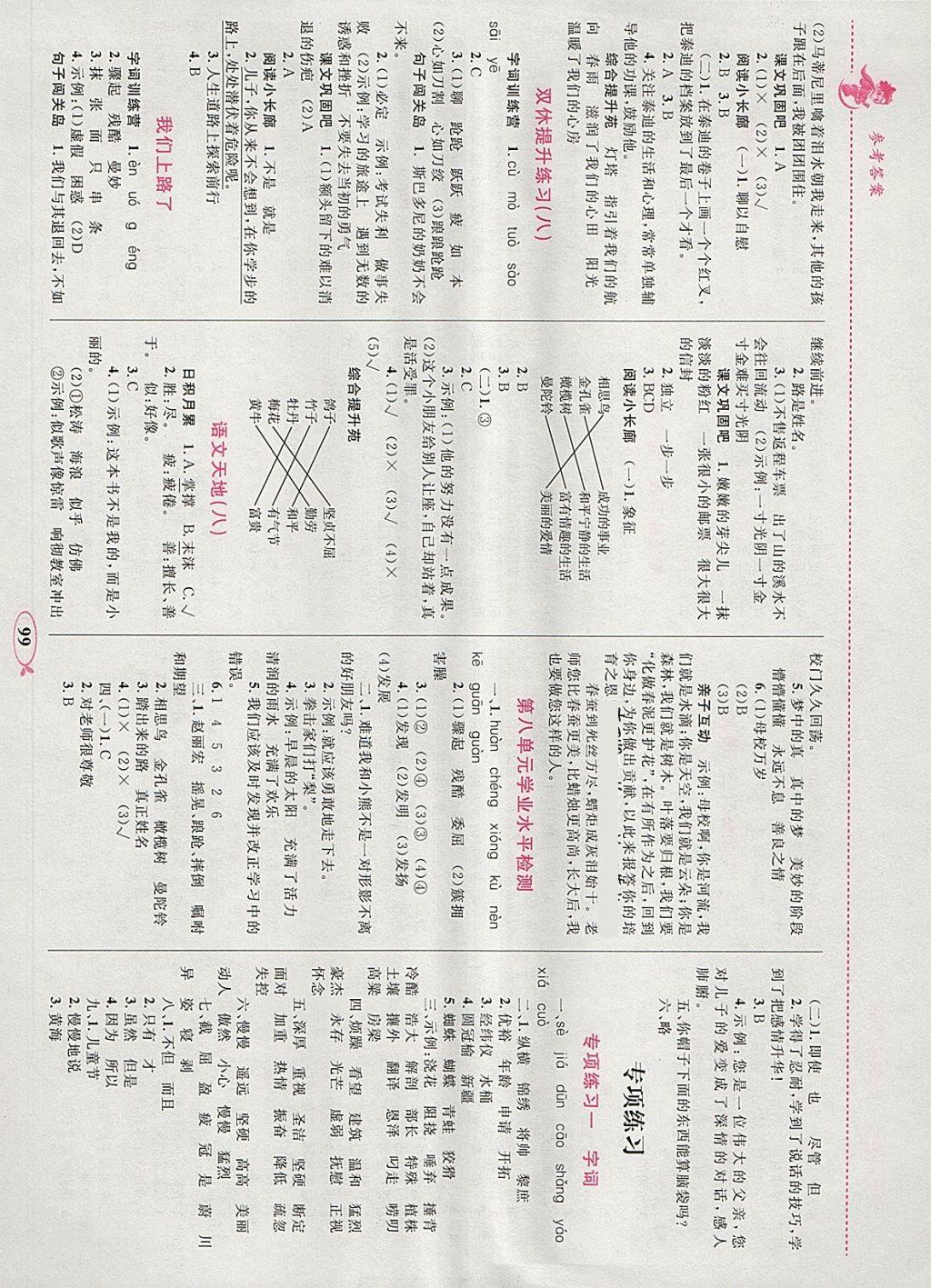 2018年小学同步学考优化设计小超人作业本六年级语文下册北师大版 参考答案第9页