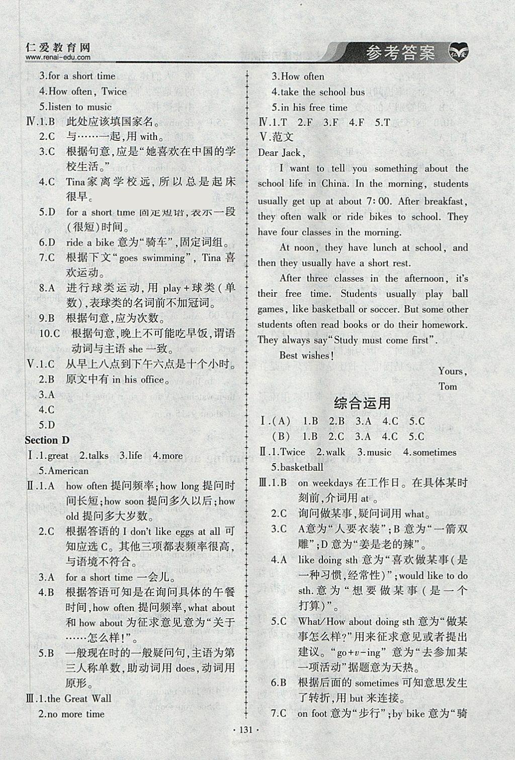 2018年仁爱英语同步练习与测试七年级下册 参考答案第11页