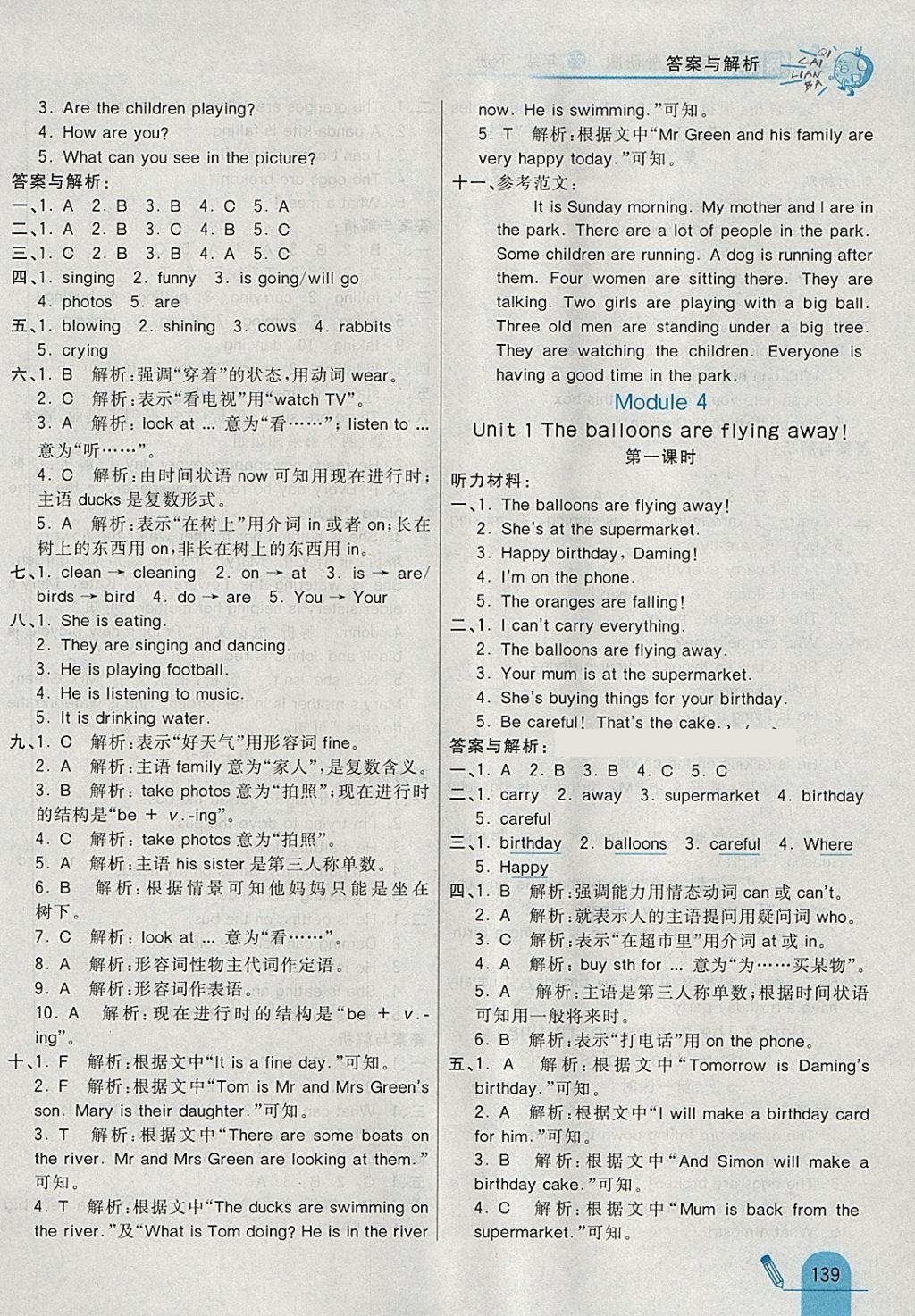 2018年七彩練霸六年級英語下冊外研版 參考答案第7頁