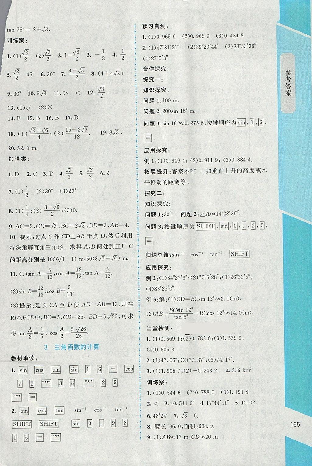 2018年课堂精练九年级数学下册北师大版大庆专版 参考答案第3页