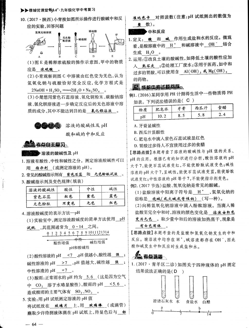 2018年蓉城優(yōu)課堂給力A加九年級(jí)化學(xué)中考復(fù)習(xí) 第20頁(yè)