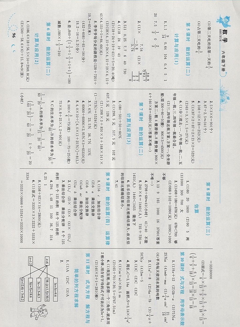 2018年小学同步学考优化设计小超人作业本六年级数学下册北师大版 参考答案第8页