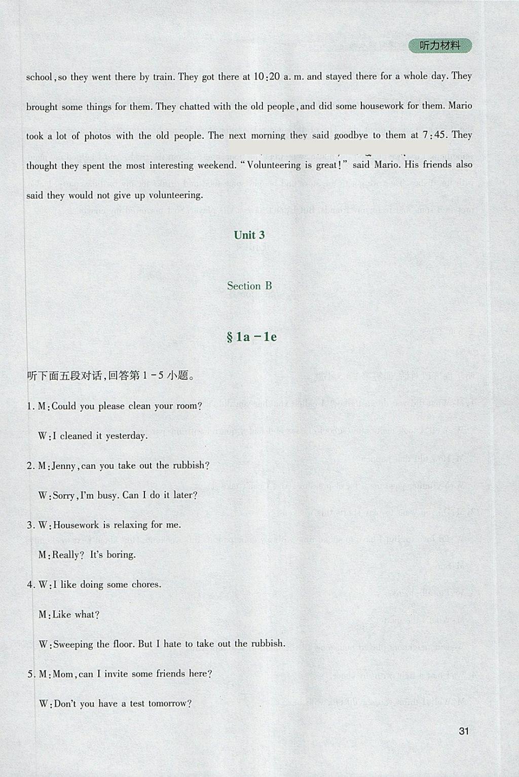 2018年新課程實(shí)踐與探究叢書八年級(jí)英語(yǔ)下冊(cè)人教版 參考答案第31頁(yè)