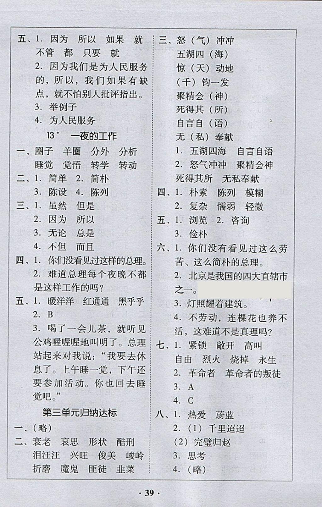 2018年家校導(dǎo)學(xué)六年級(jí)語(yǔ)文下冊(cè) 參考答案第9頁(yè)