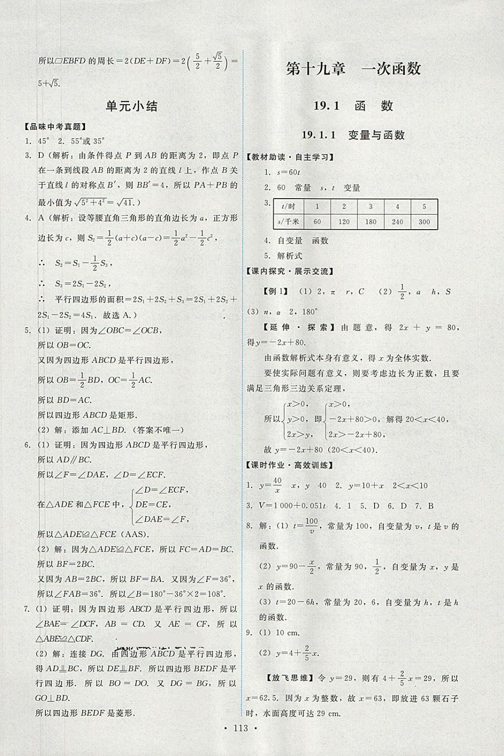 2018年能力培養(yǎng)與測(cè)試八年級(jí)數(shù)學(xué)下冊(cè)人教版 參考答案第15頁(yè)