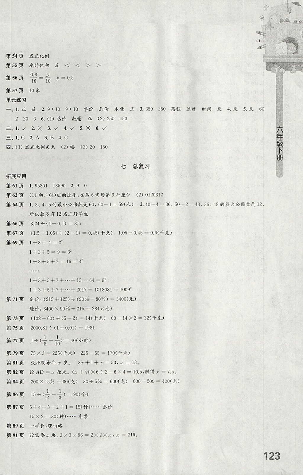 2018年小學數學課本配套練習六年級下冊蘇教版 參考答案第3頁