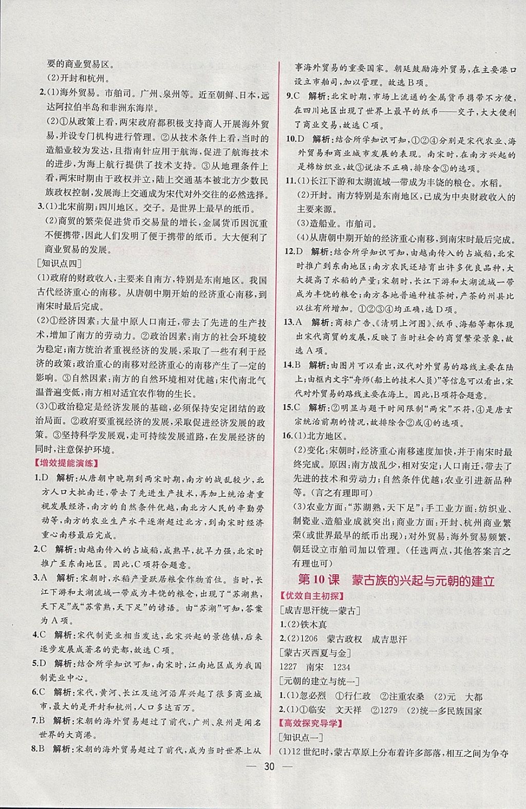 2018年同步导学案课时练七年级中国历史下册人教版 参考答案第10页