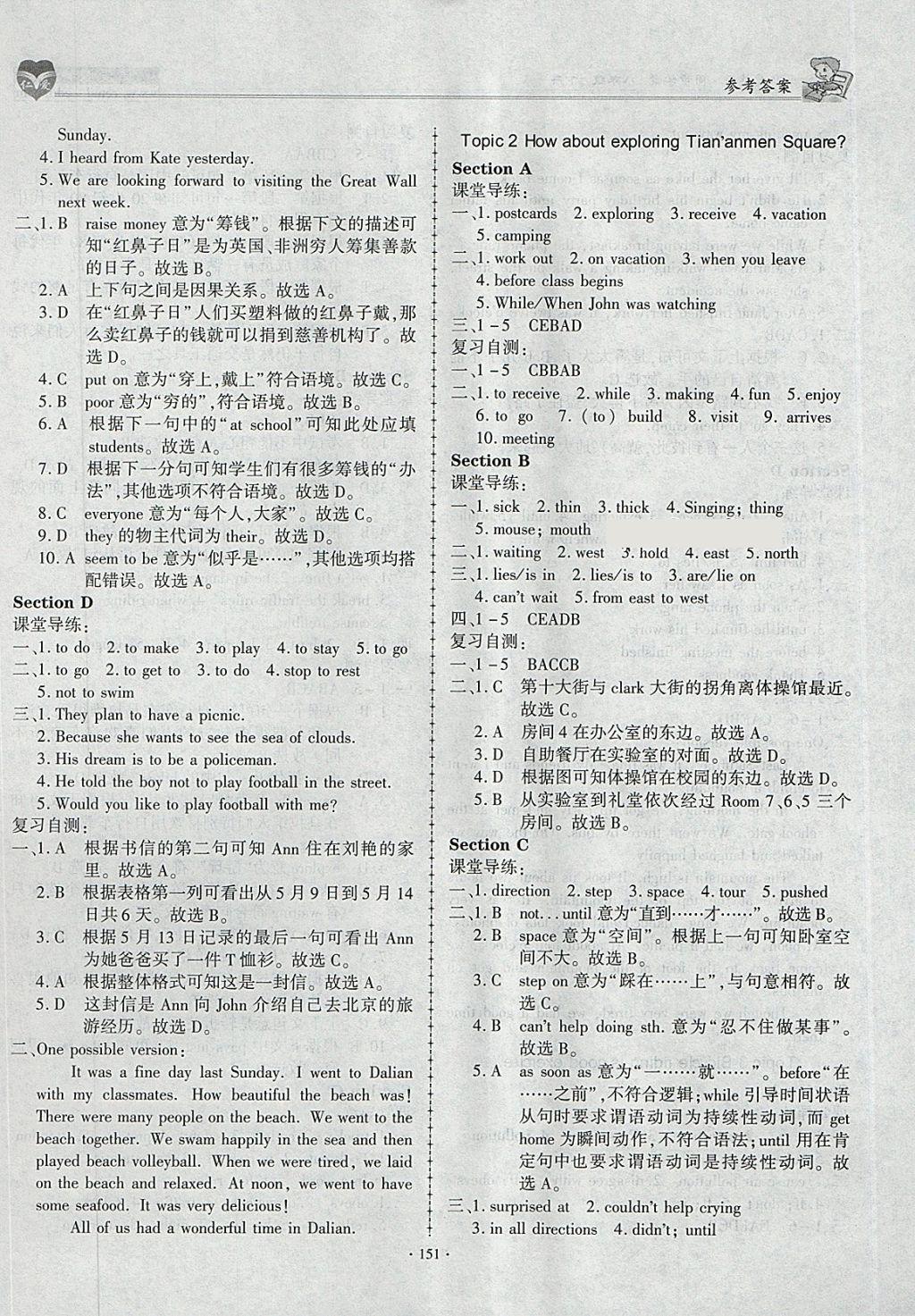 2018年仁愛(ài)英語(yǔ)同步學(xué)案八年級(jí)下冊(cè) 參考答案第11頁(yè)