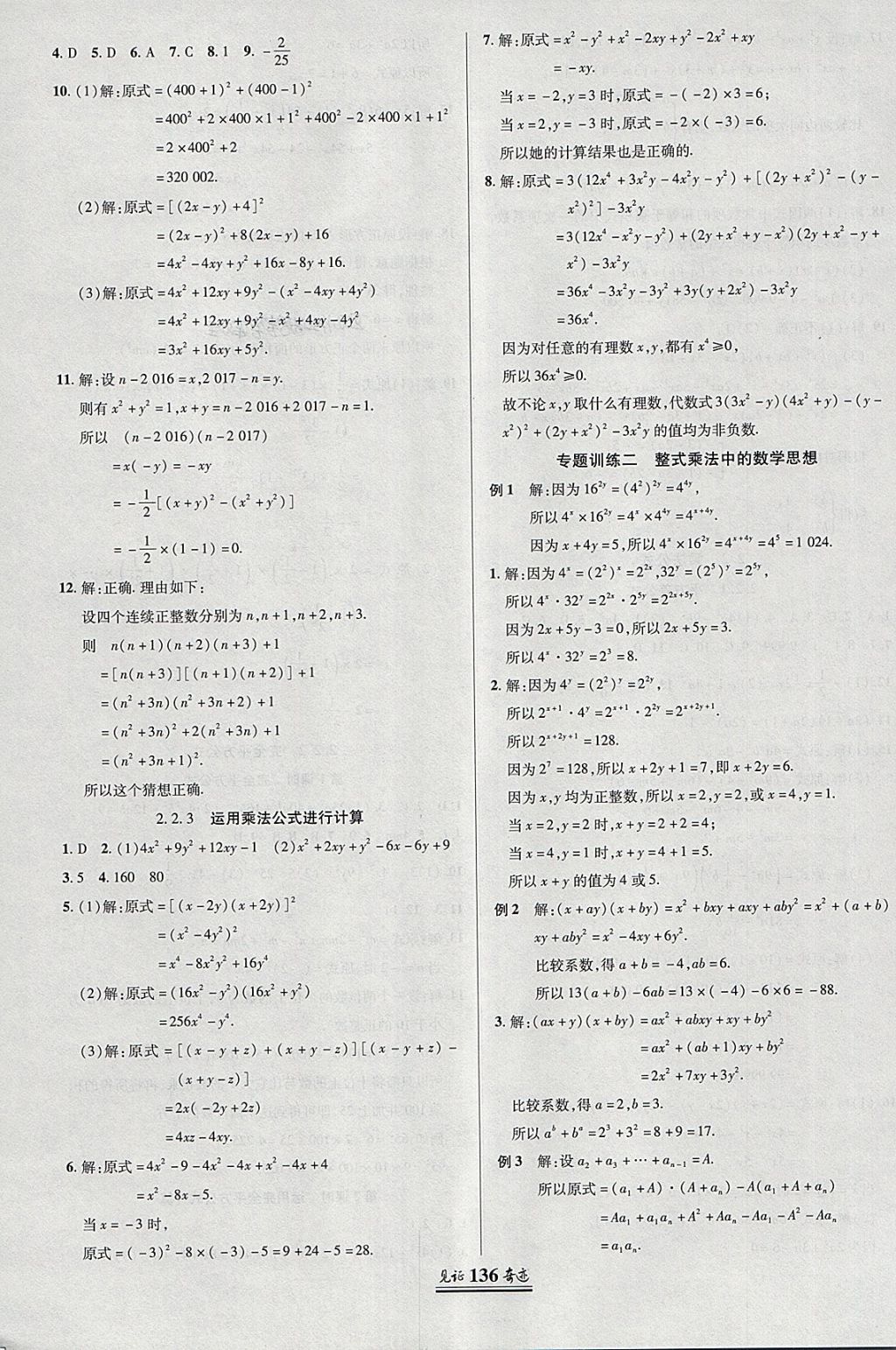 2018年見證奇跡英才學(xué)業(yè)設(shè)計與反饋七年級數(shù)學(xué)下冊湘教版 參考答案第11頁